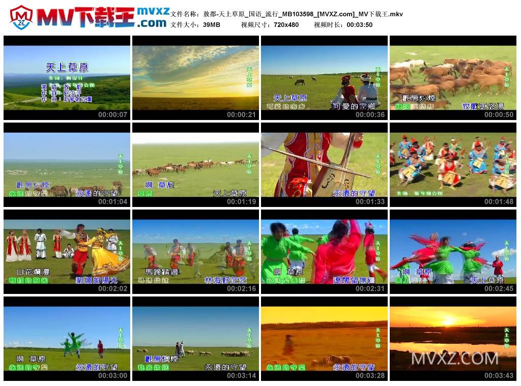 敖都-天上草原_国语_流行_MB103598